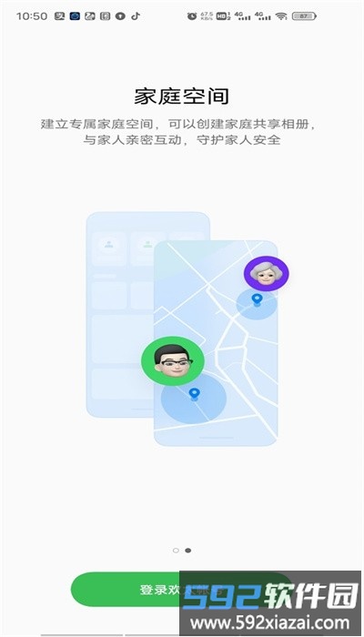 家庭空间最新版截图4