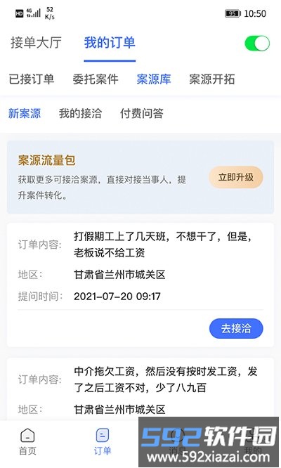 听律律师版客户端截图1