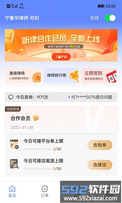 听律律师版客户端截图2