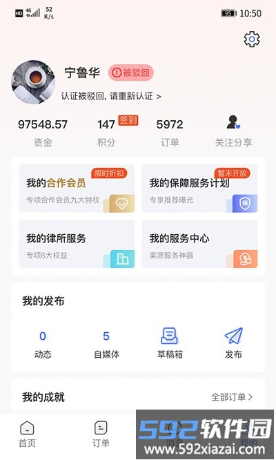 听律律师版客户端截图3