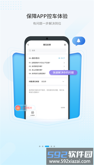 海马新能源手机版截图1