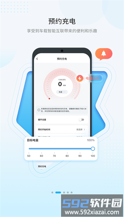 海马新能源手机版截图2