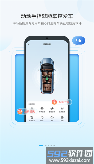海马新能源手机版截图4