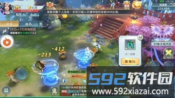 御剑蜀山传最新版截图2