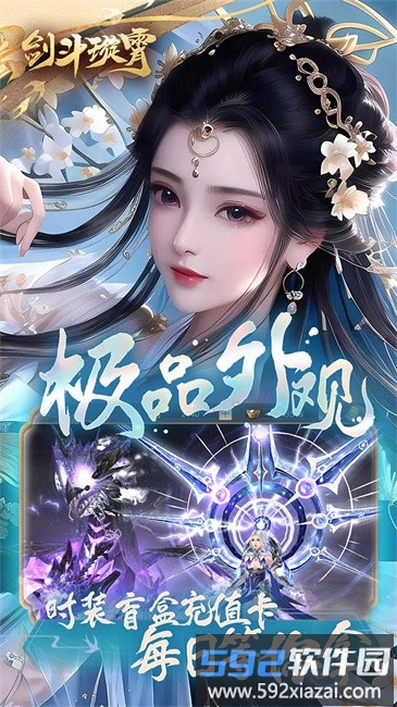 剑斗璇霄手游截图2