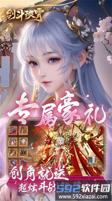 剑斗璇霄手游截图3