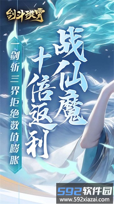 剑斗璇霄手游截图5