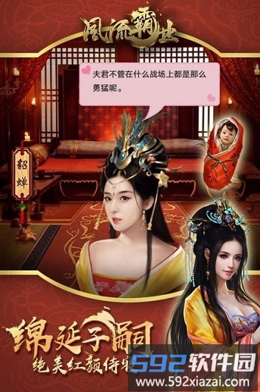 风流霸业手游截图2