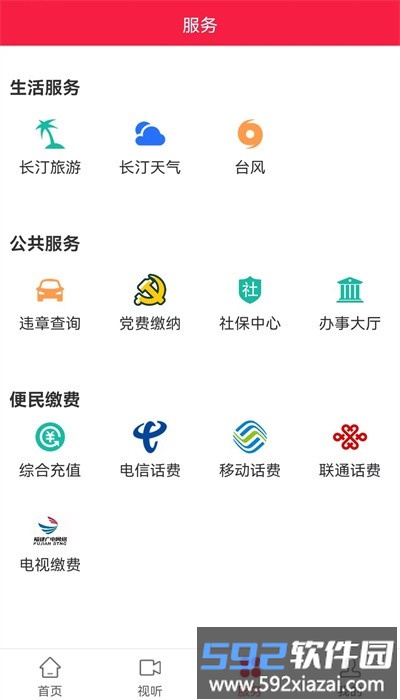 长汀融媒体官方版截图1