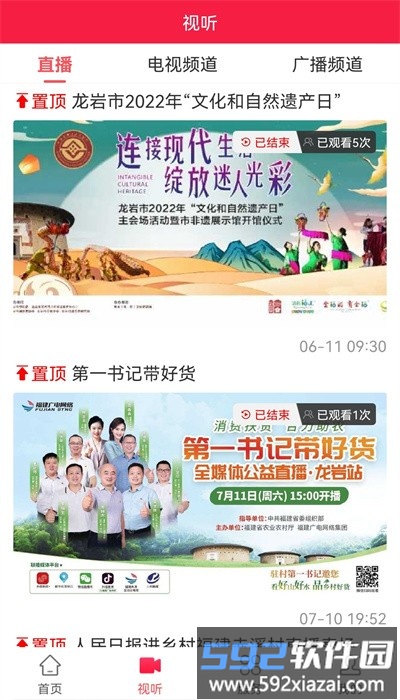 长汀融媒体官方版截图2