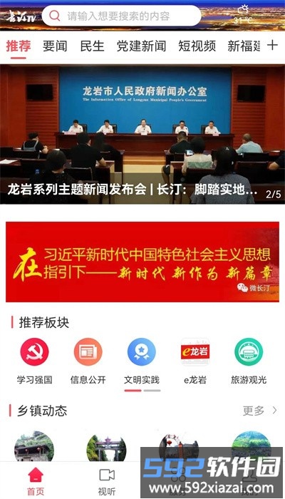 长汀融媒体官方版截图3