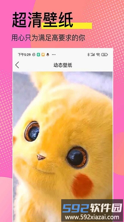 手机动态高清壁纸截图2