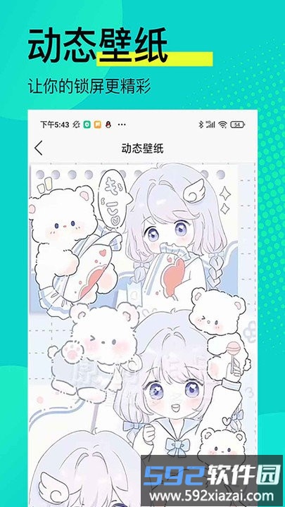 手机动态高清壁纸截图4