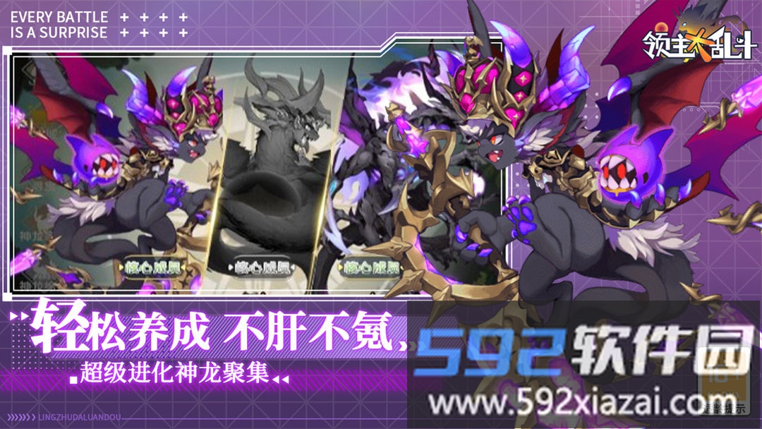 领主大乱斗截图2