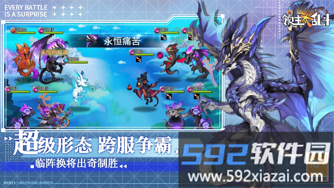 领主大乱斗截图4