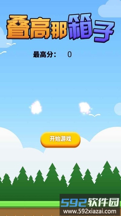 叠高那箱子游戏截图1