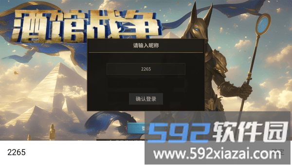 酒馆战争游戏下载