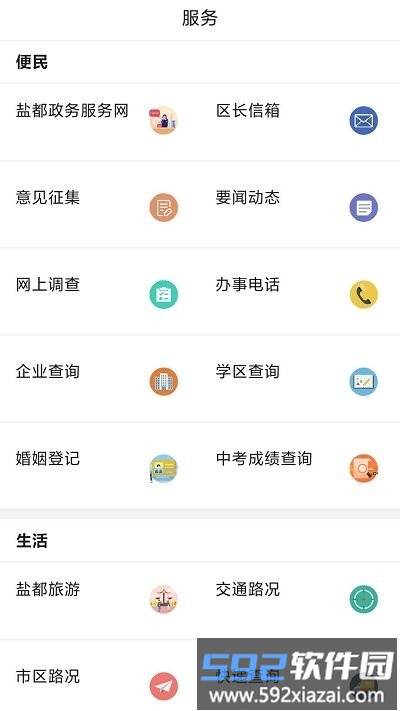 盐都人客户端截图1