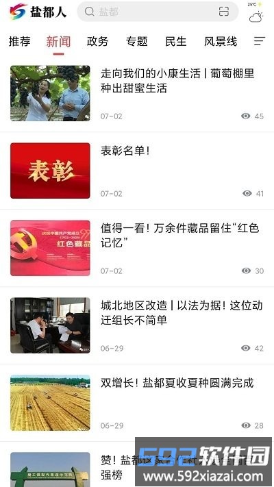 盐都人客户端截图3