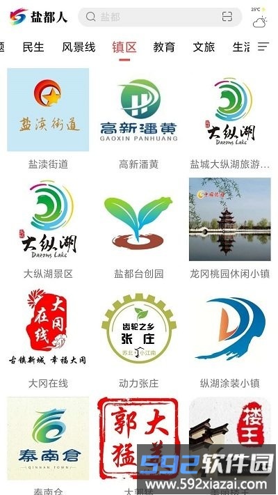 盐都人客户端截图4