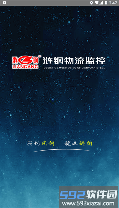 涟钢物流监控安卓版截图1