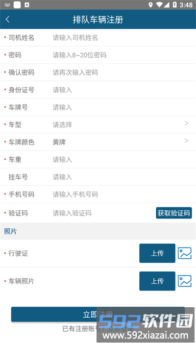 涟钢物流监控安卓版截图4