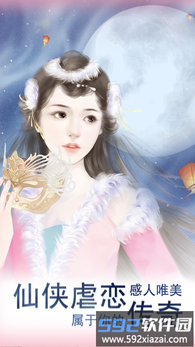 仙泣九游版截图3