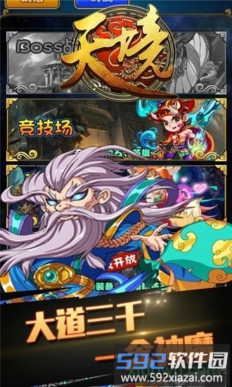 天境手游截图4