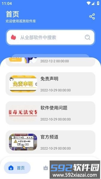 孤煞软件库2.0最新版.apk截图1