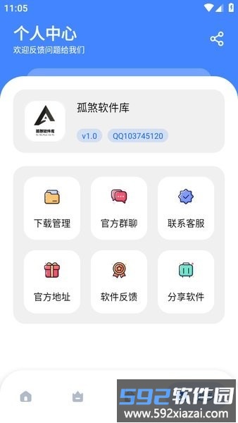 孤煞软件库2.0最新版.apk截图3