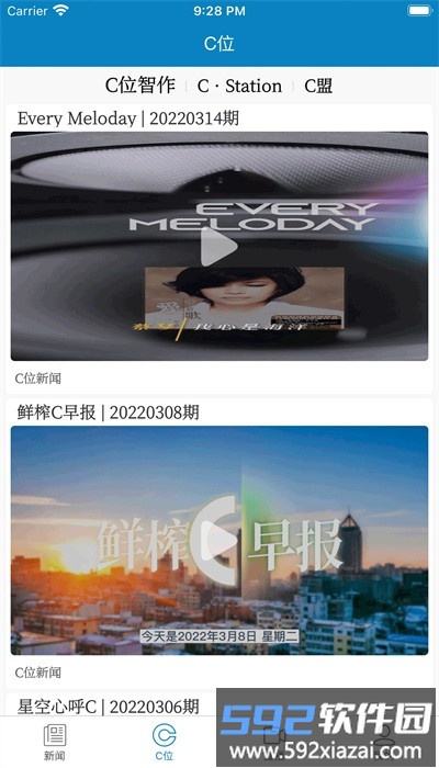 看见长春手机客户端截图2