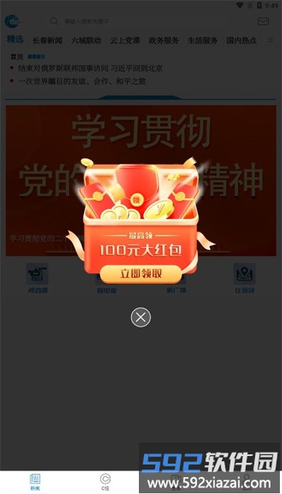 看见长春手机客户端截图4