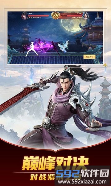 执剑问情手游截图2
