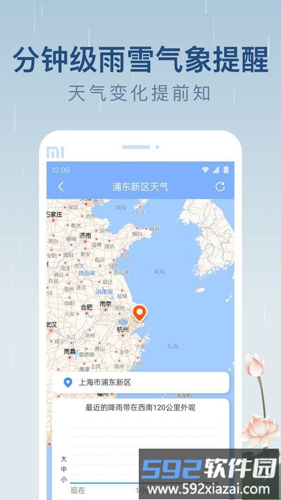 雨日天气预报查询系统官方版截图1