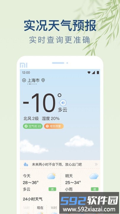 雨日天气预报查询系统官方版截图2