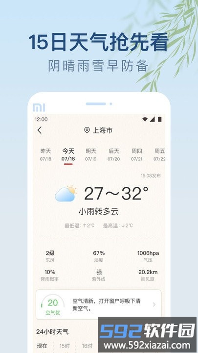 雨日天气预报查询系统官方版截图3