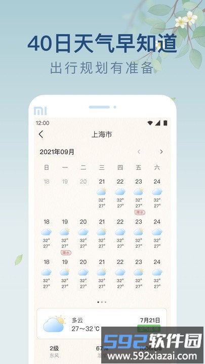 雨日天气预报查询系统官方版截图4