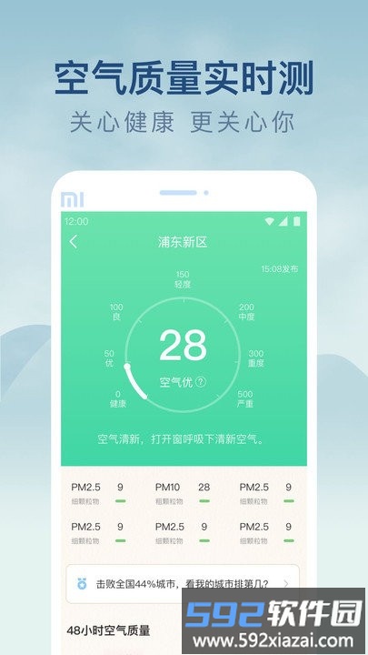 雨日天气预报查询系统官方版截图5