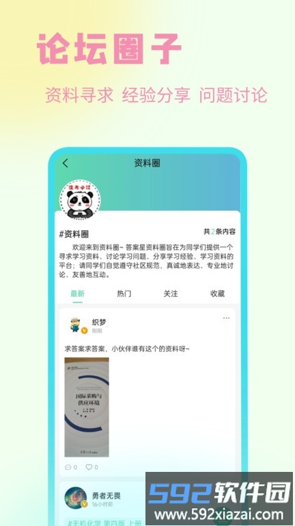资小料官方版截图4