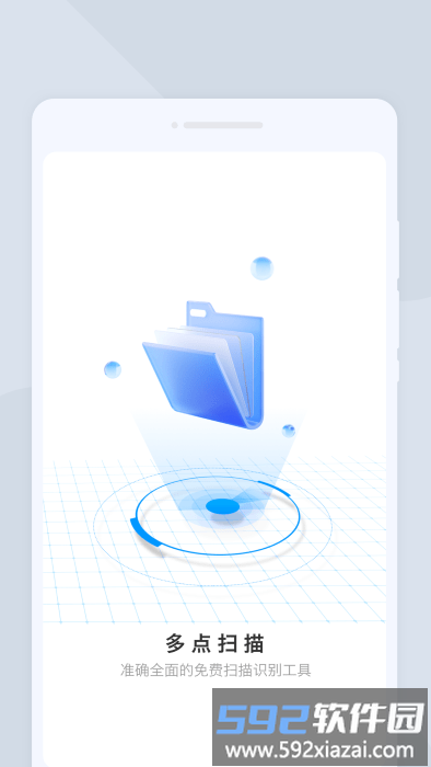多点扫描app截图4