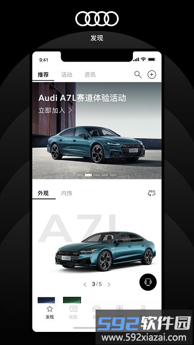 上汽奥迪手机版截图1