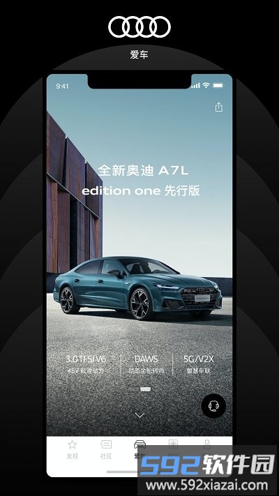 上汽奥迪手机版截图3