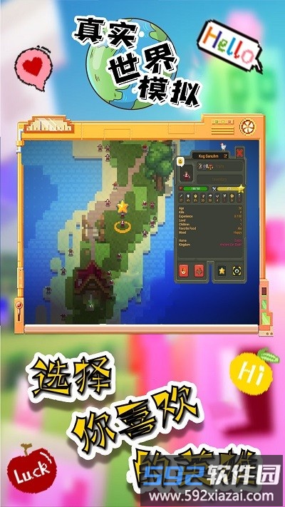 真实世界模拟手机版截图1