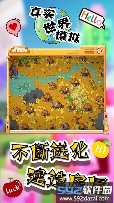 真实世界模拟手机版截图2