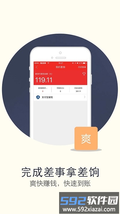 微差事平台截图3