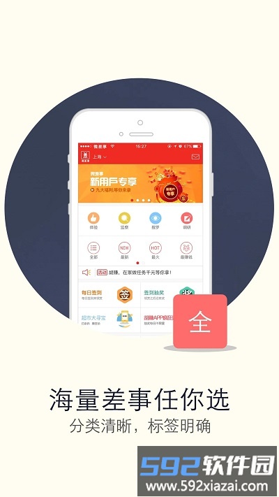 微差事平台截图4