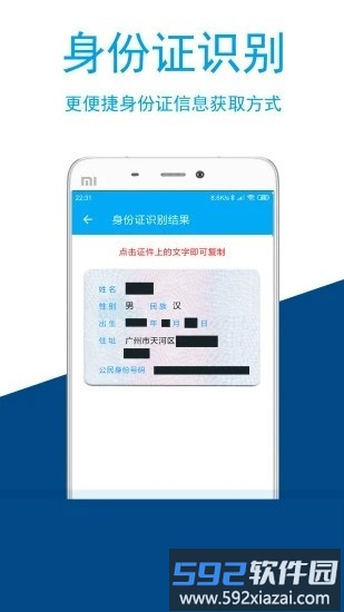 图文识别官方版截图2