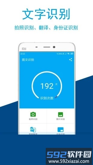 图文识别官方版截图3