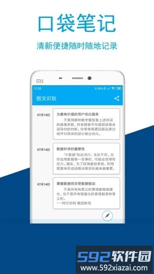 图文识别官方版截图4