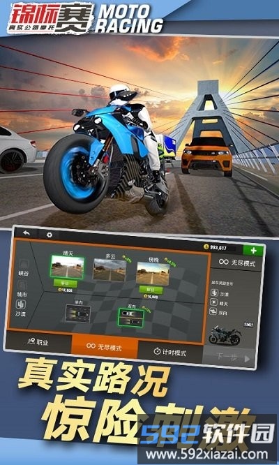 极限摩托模拟最新版截图4